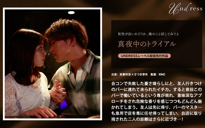 【東雲怜弥×さつき芽衣】合コンで傷心中の私に近づいてきたのは…危険な香りのイケメンバーテンダー
