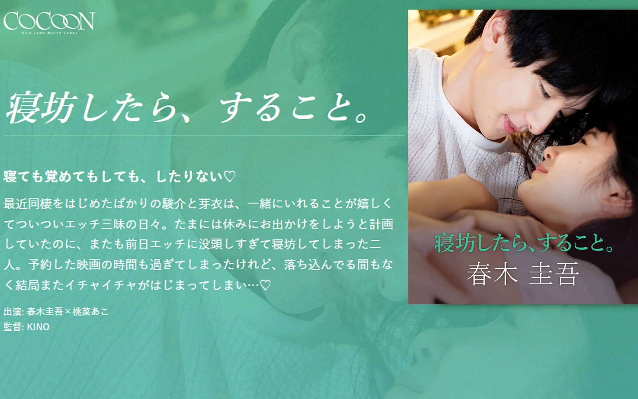 寝坊したら、すること。-春木圭吾-