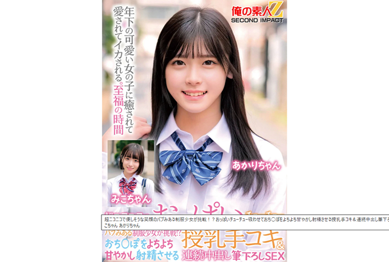 超ニコニコで優しそうな笑顔のバブみある制服少女が挑戦！？おっぱいチューチュー吸わせておち○ぽをよちよち甘やかし射精させる授乳手コキ＆連続中出し筆下ろしSEX みこちゃん あかりちゃん